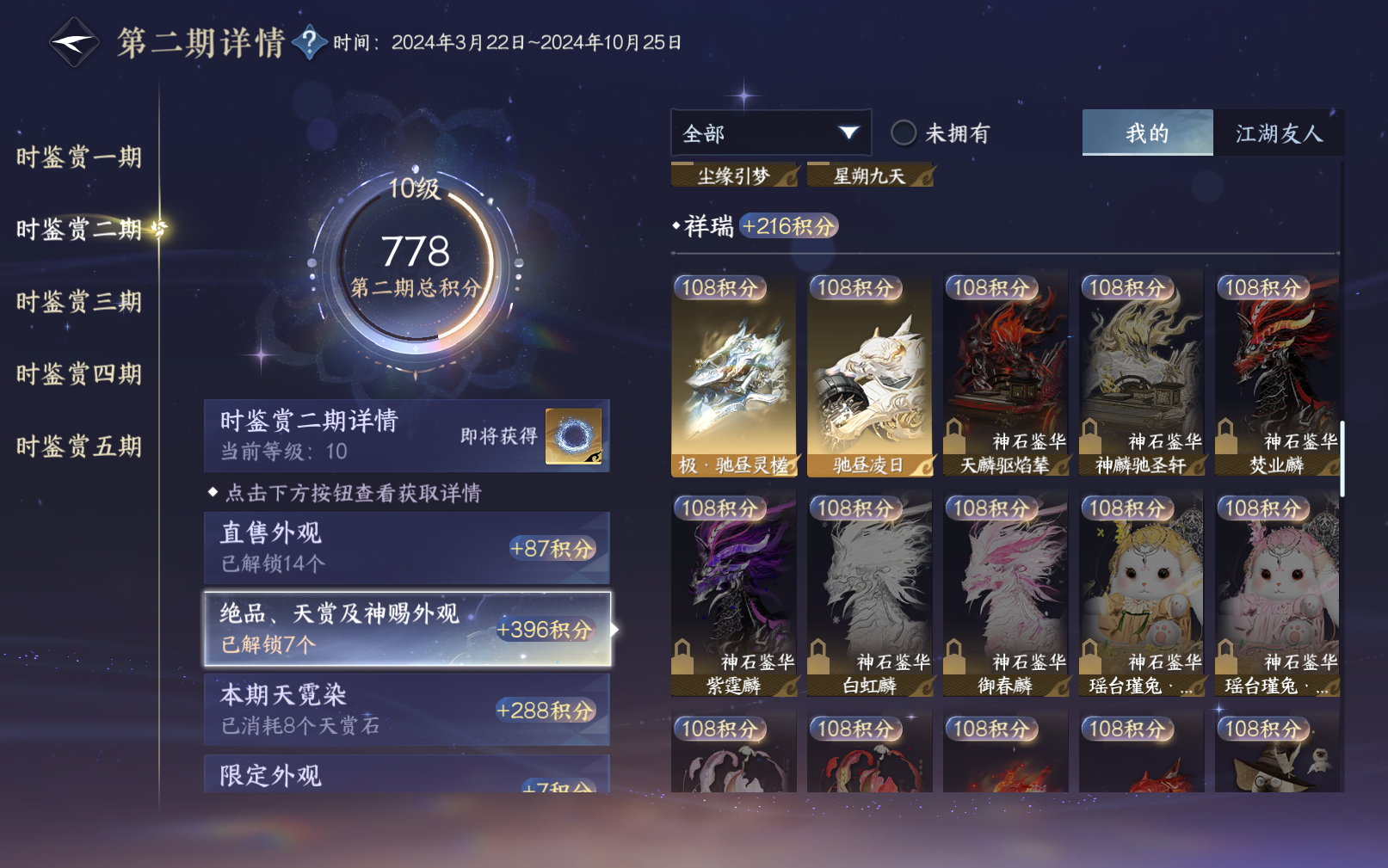 NSHZJY418950逆水寒手游账号详情图32 NSHZJY418950逆水寒手游账号详情图32