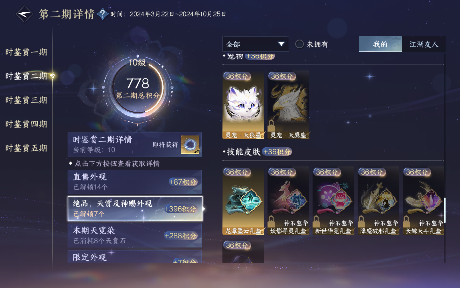 NSHZJY418950逆水寒手游账号详情图33 NSHZJY418950逆水寒手游账号详情图33