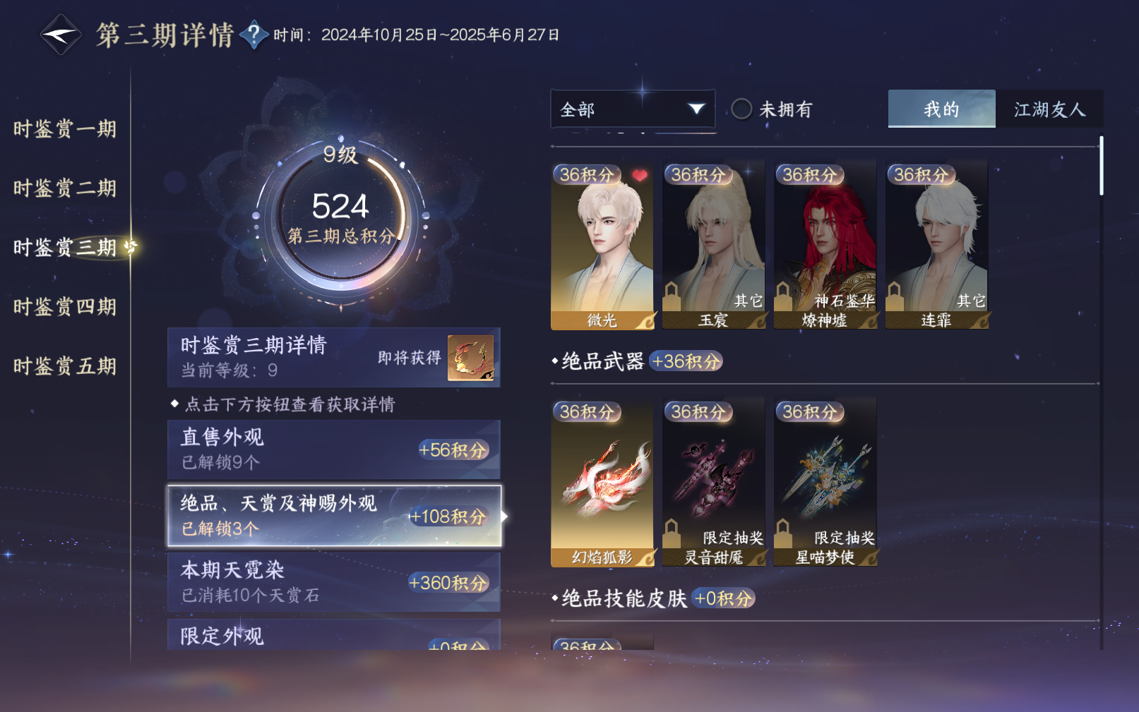 NSHZJY418950逆水寒手游账号详情图36 NSHZJY418950逆水寒手游账号详情图36