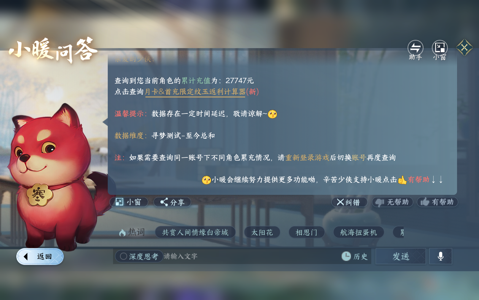 NSHZJY418950逆水寒手游账号详情图54 NSHZJY418950逆水寒手游账号详情图54