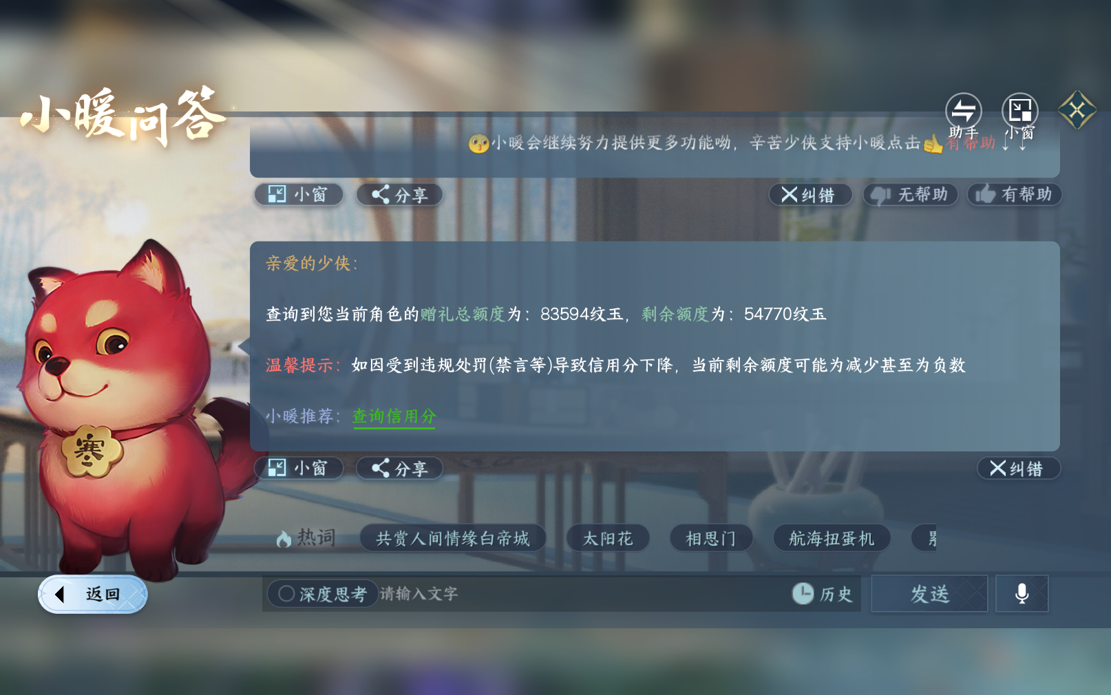 NSHZJY418950逆水寒手游账号详情图55 NSHZJY418950逆水寒手游账号详情图55