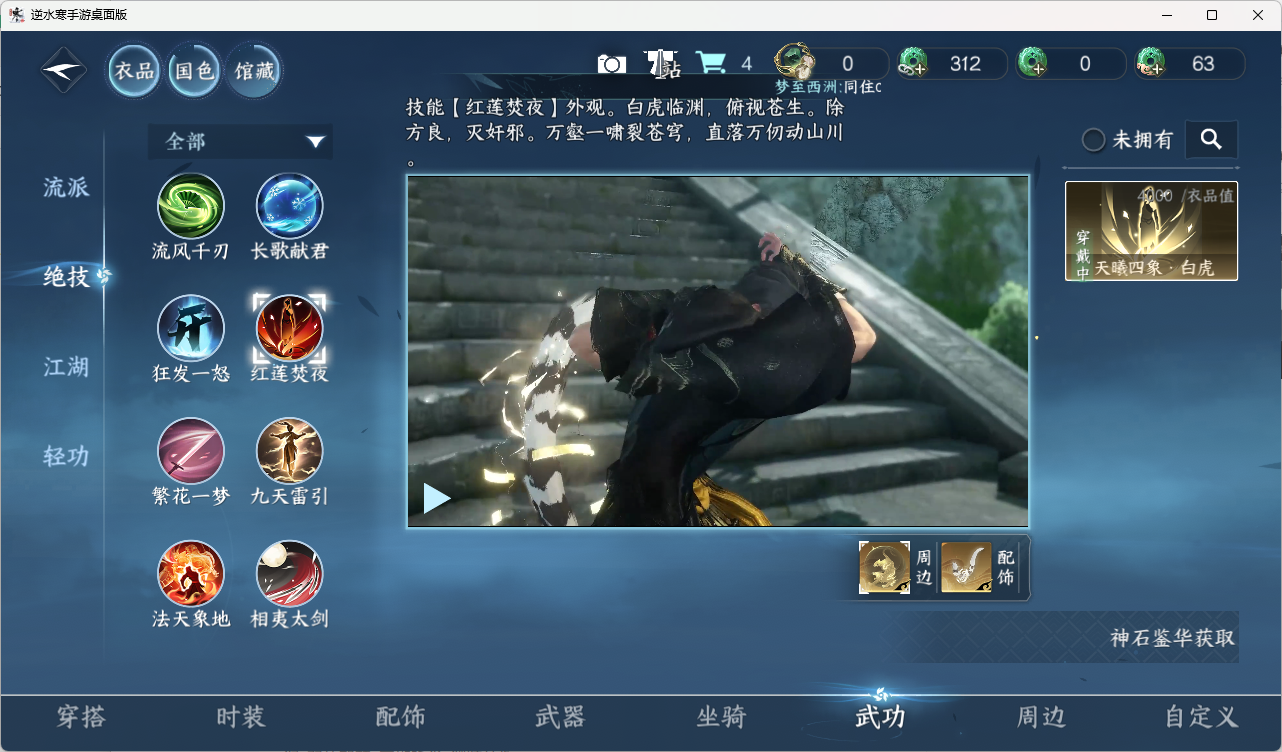 NSHZJY418913逆水寒手游账号详情图16