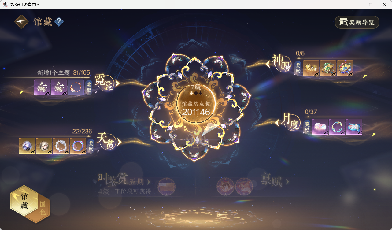 NSHZJY418913逆水寒手游账号详情图18
