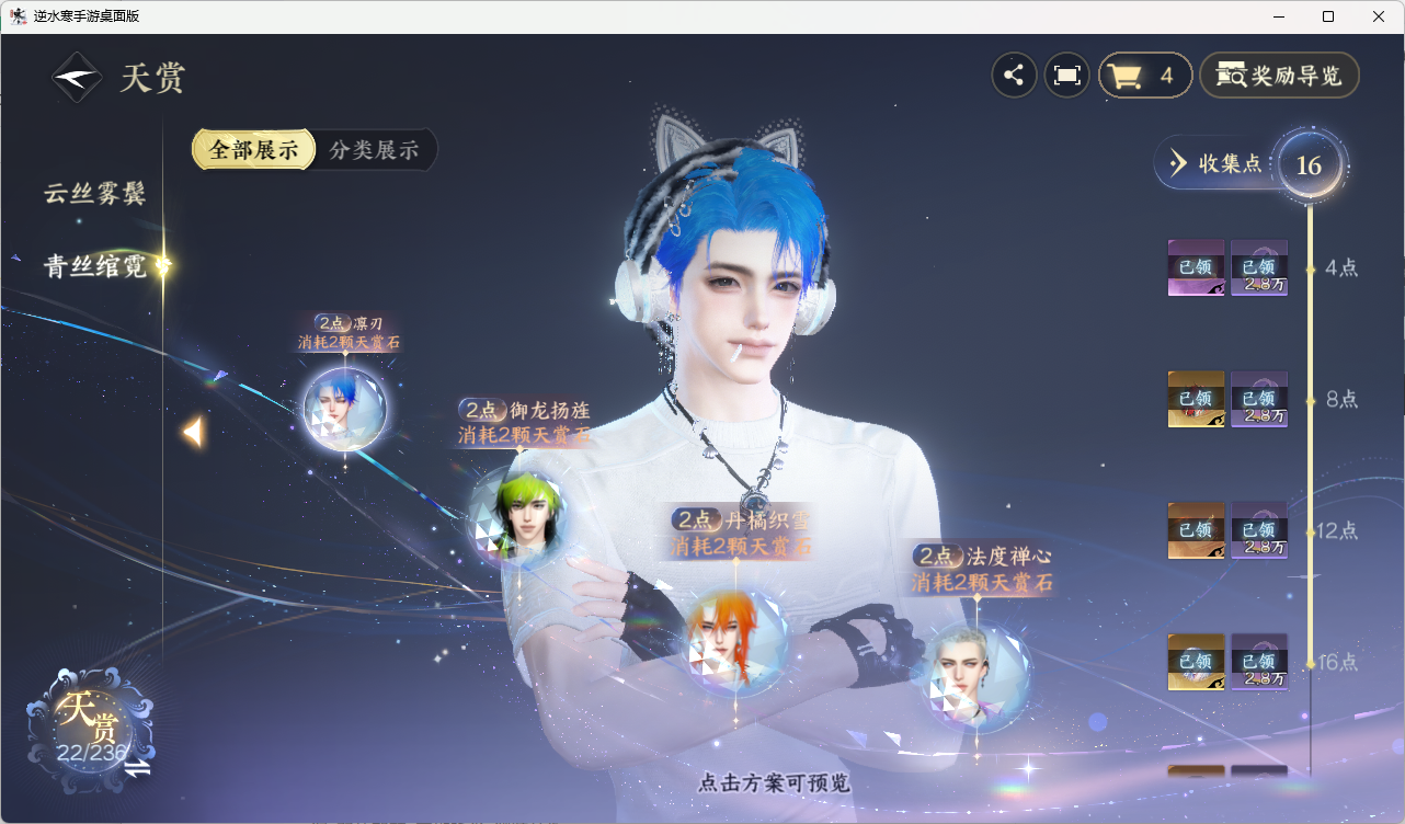 NSHZJY418913逆水寒手游账号详情图20
