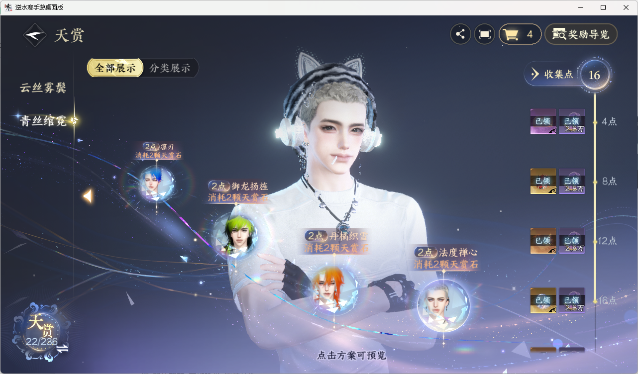 NSHZJY418913逆水寒手游账号详情图23