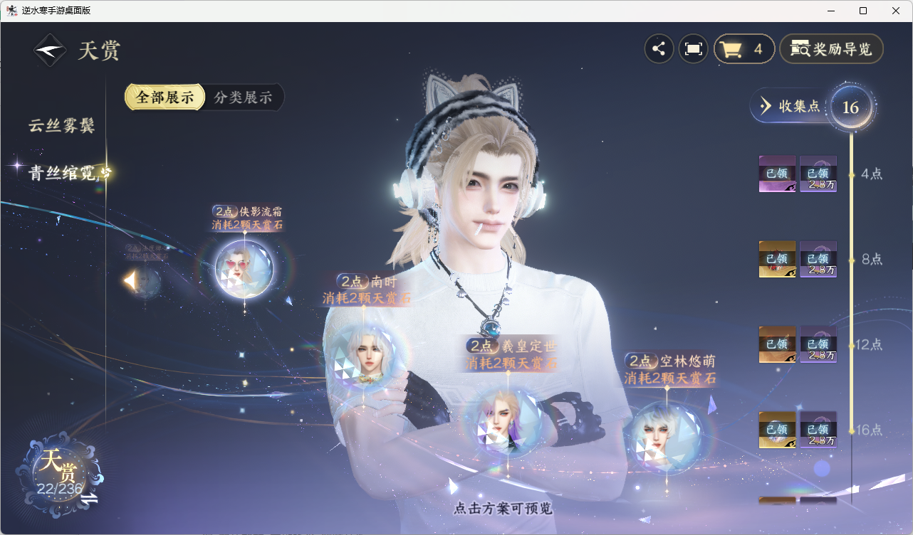 NSHZJY418913逆水寒手游账号详情图24
