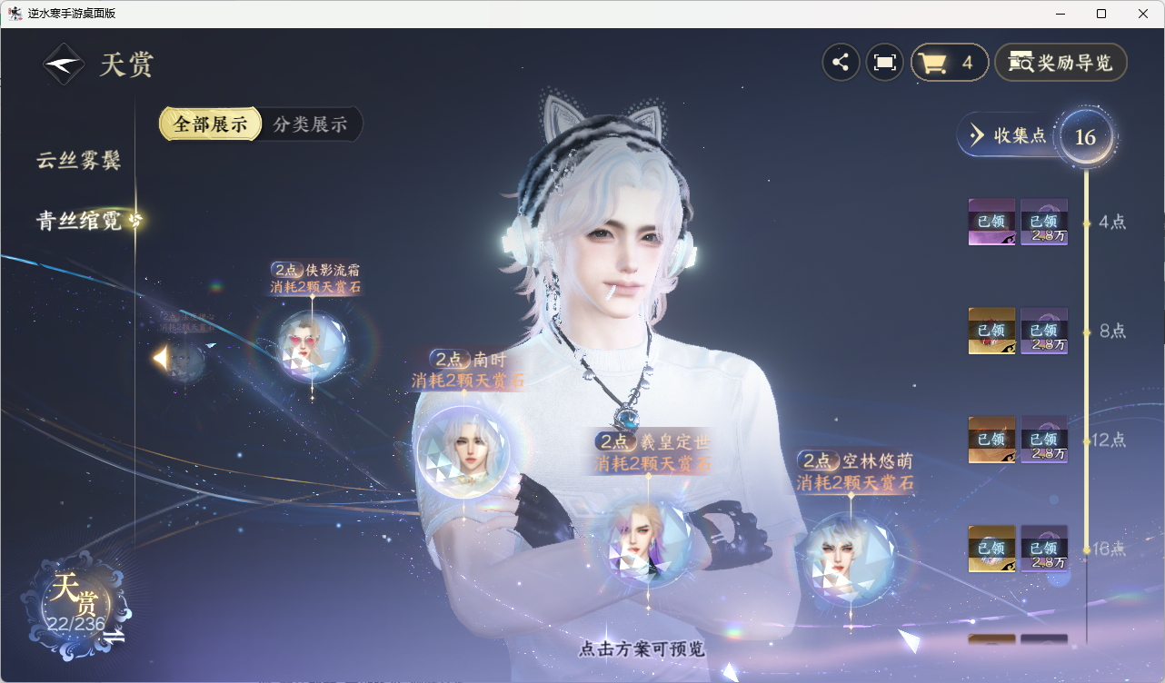 NSHZJY418913逆水寒手游账号详情图25