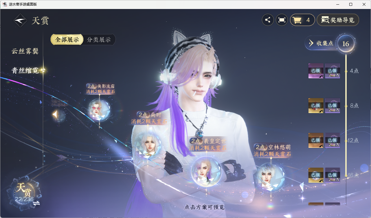 NSHZJY418913逆水寒手游账号详情图26
