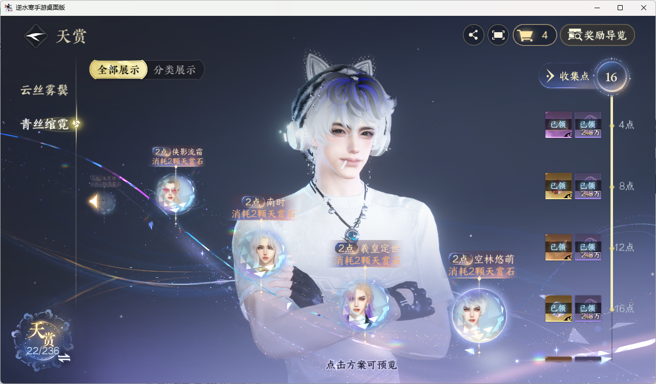 NSHZJY418913逆水寒手游账号详情图27
