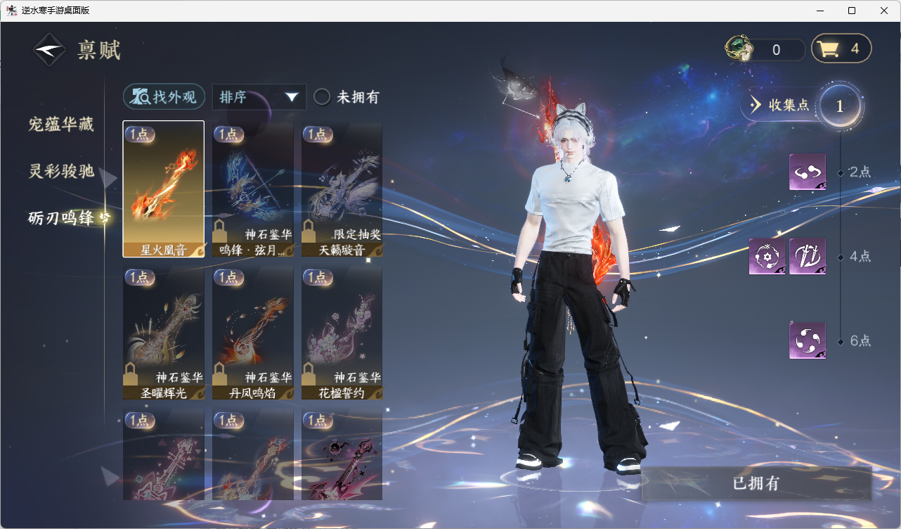 NSHZJY418913逆水寒手游账号详情图29
