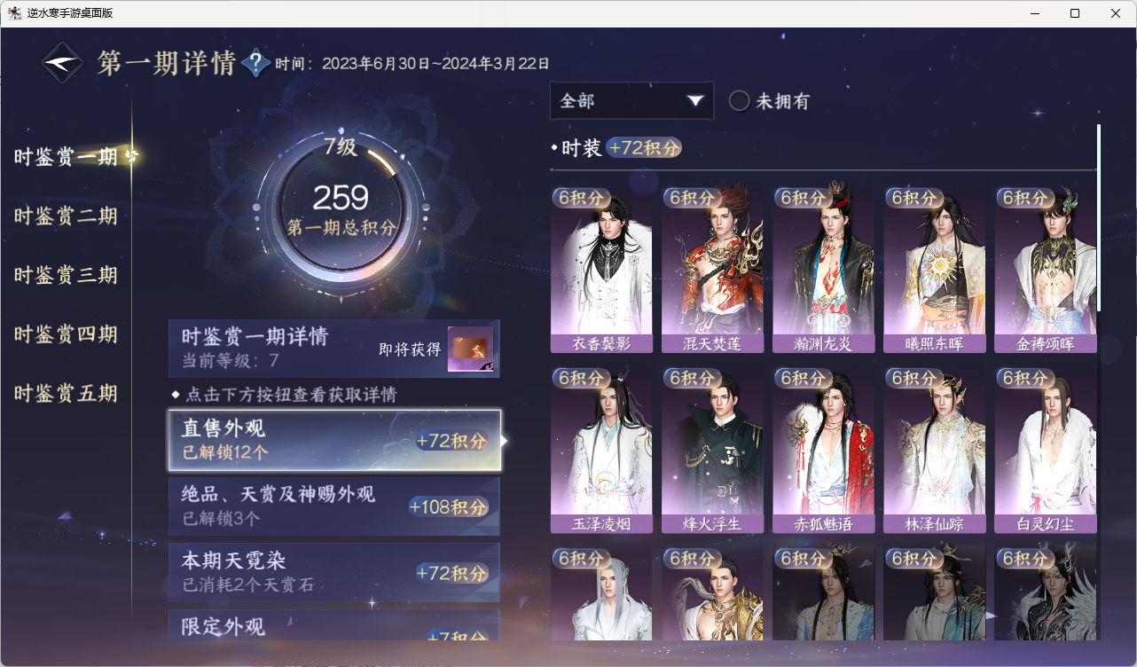 NSHZJY418913逆水寒手游账号详情图30