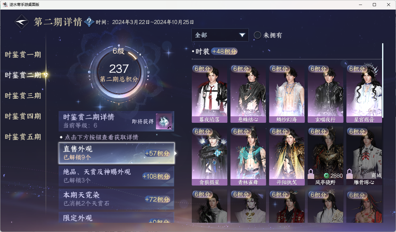 NSHZJY418913逆水寒手游账号详情图31