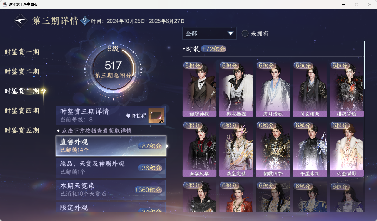 NSHZJY418913逆水寒手游账号详情图32