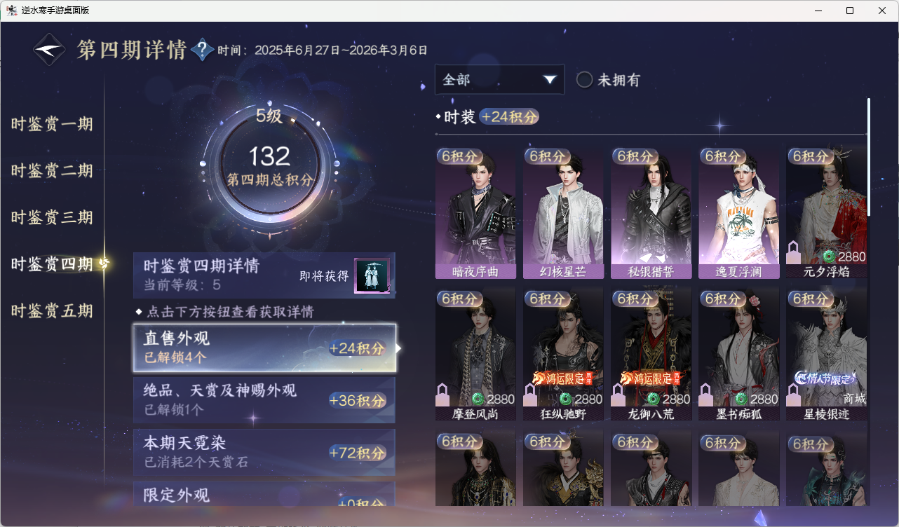 NSHZJY418913逆水寒手游账号详情图33