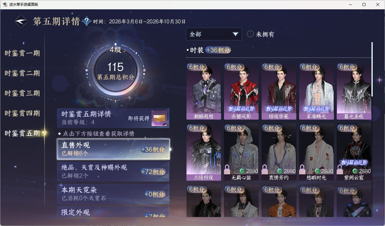 NSHZJY418913逆水寒手游账号详情图34