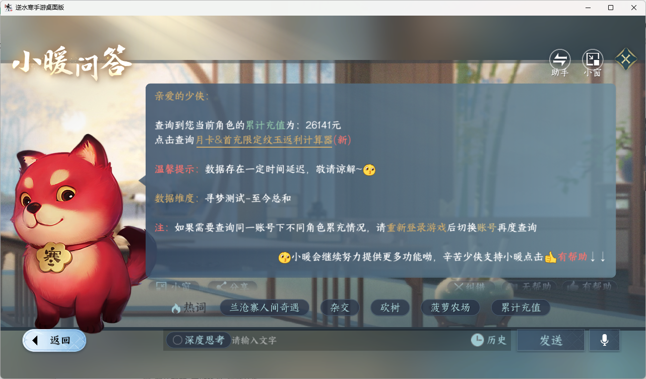 NSHZJY418913逆水寒手游账号详情图36