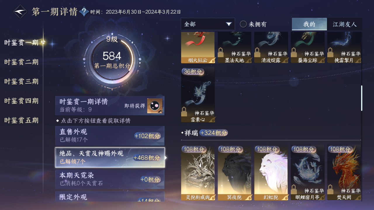 NSHZJY419005逆水寒手游账号详情图28 NSHZJY419005逆水寒手游账号详情图28