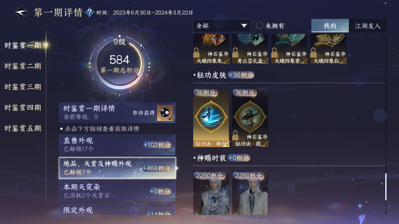 NSHZJY419005逆水寒手游账号详情图29 NSHZJY419005逆水寒手游账号详情图29