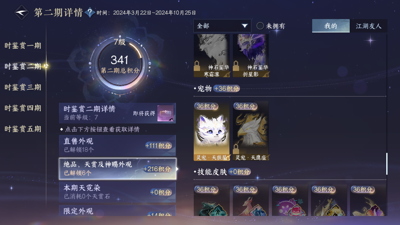 NSHZJY419005逆水寒手游账号详情图31 NSHZJY419005逆水寒手游账号详情图31