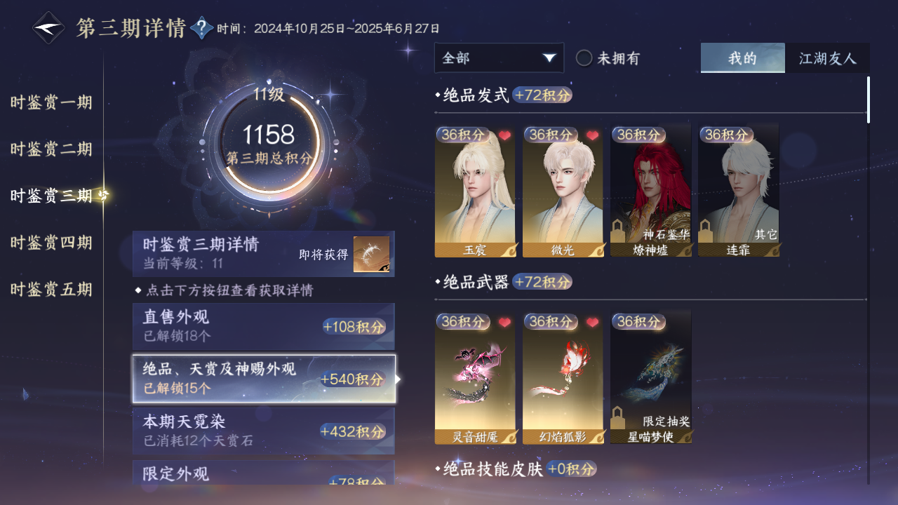 NSHZJY419005逆水寒手游账号详情图33 NSHZJY419005逆水寒手游账号详情图33