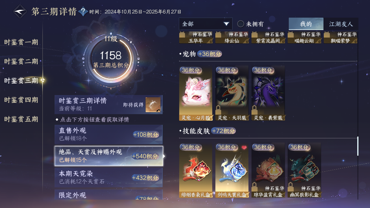 NSHZJY419005逆水寒手游账号详情图34 NSHZJY419005逆水寒手游账号详情图34