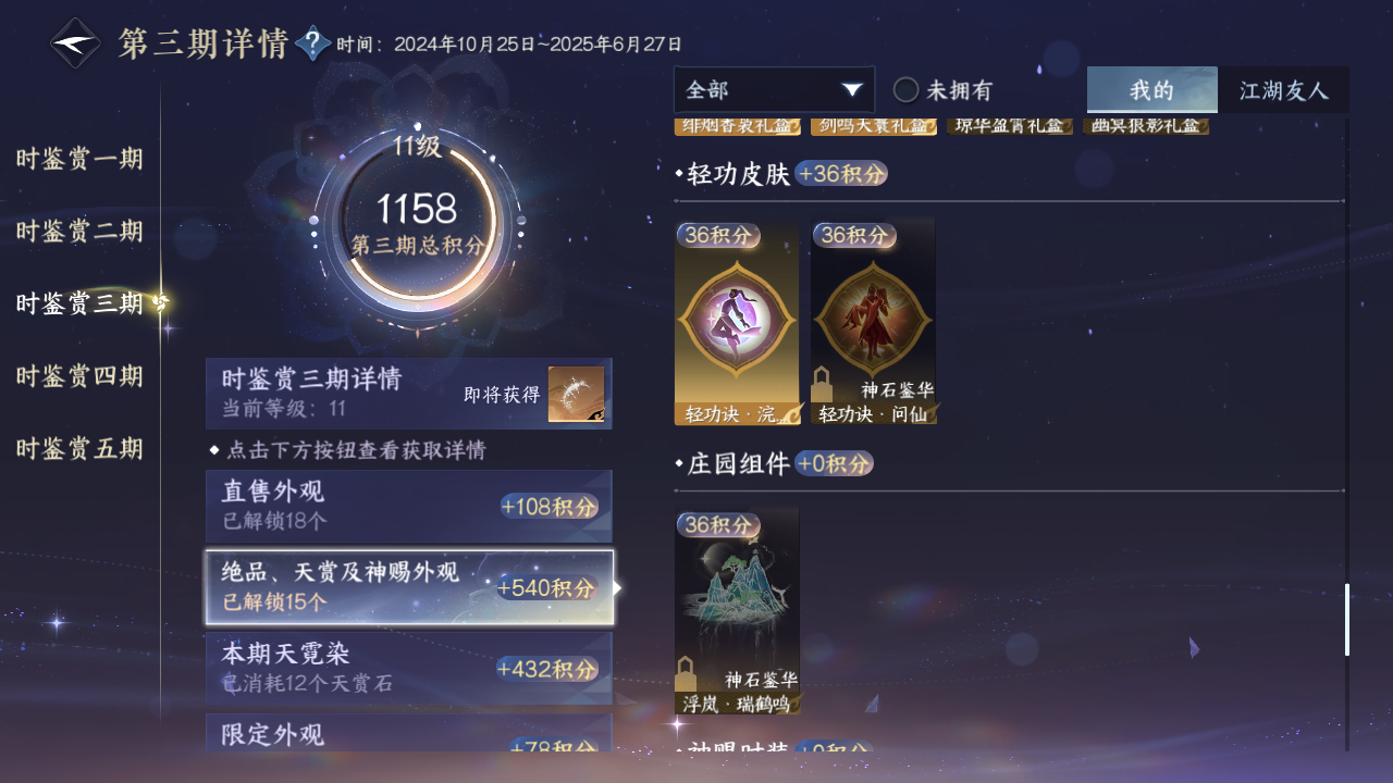 NSHZJY419005逆水寒手游账号详情图35 NSHZJY419005逆水寒手游账号详情图35