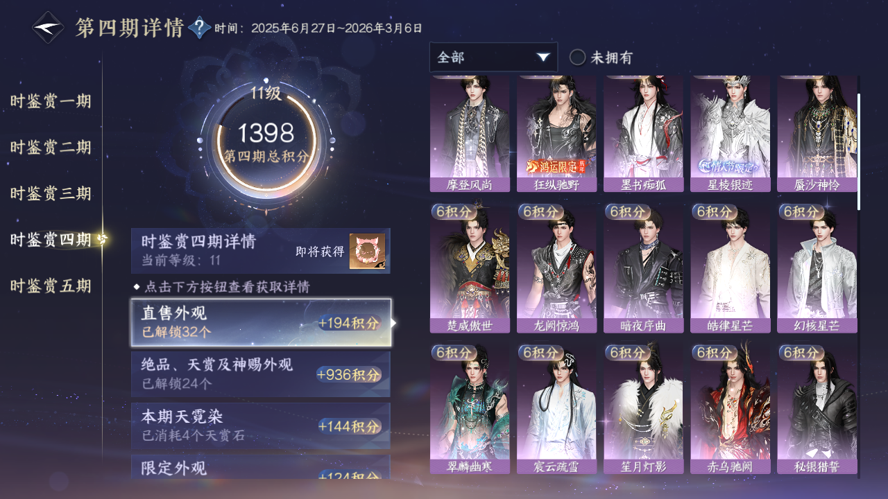 NSHZJY419005逆水寒手游账号详情图36 NSHZJY419005逆水寒手游账号详情图36