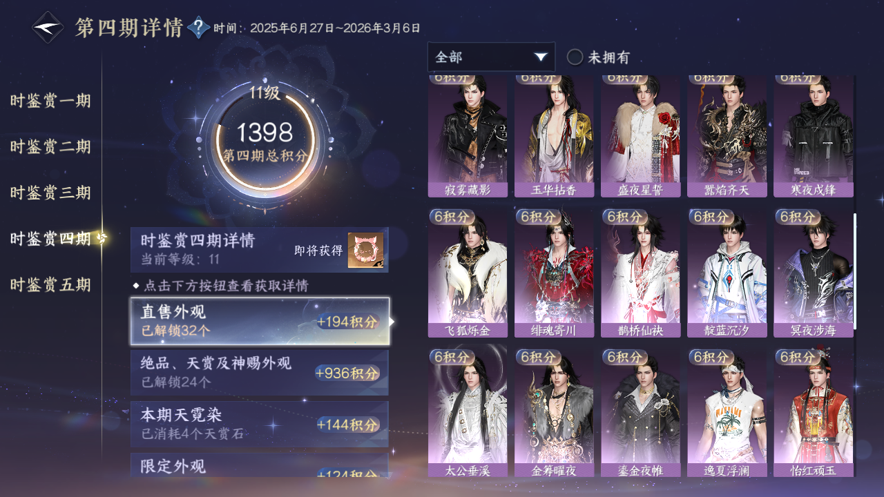 NSHZJY419005逆水寒手游账号详情图37 NSHZJY419005逆水寒手游账号详情图37