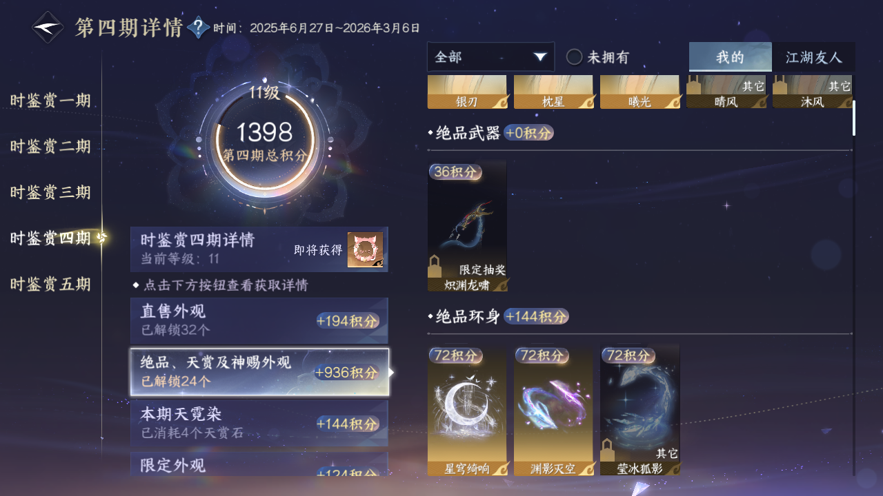 NSHZJY419005逆水寒手游账号详情图38 NSHZJY419005逆水寒手游账号详情图38