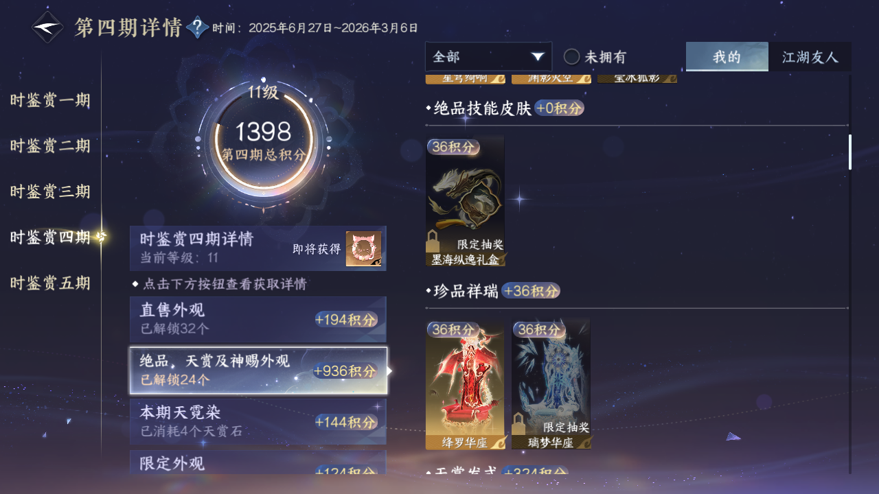 NSHZJY419005逆水寒手游账号详情图39 NSHZJY419005逆水寒手游账号详情图39
