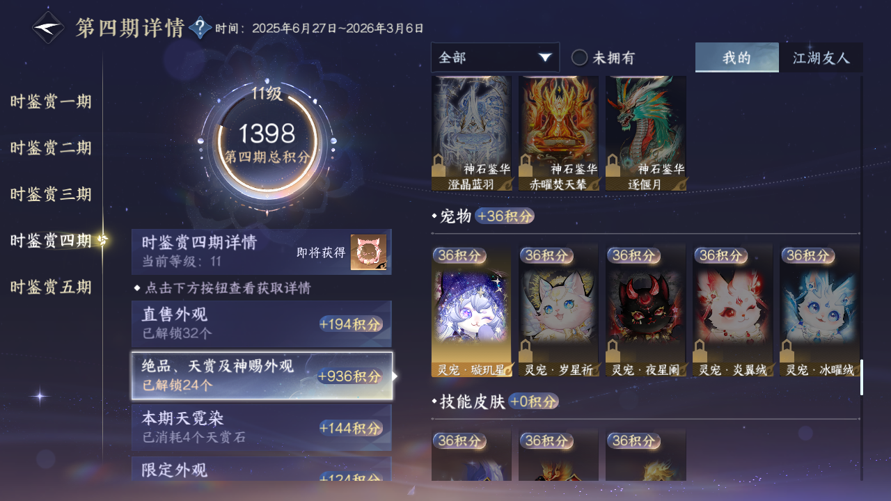 NSHZJY419005逆水寒手游账号详情图41 NSHZJY419005逆水寒手游账号详情图41