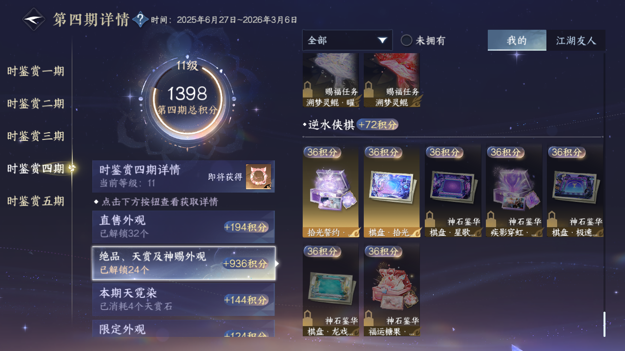 NSHZJY419005逆水寒手游账号详情图42 NSHZJY419005逆水寒手游账号详情图42