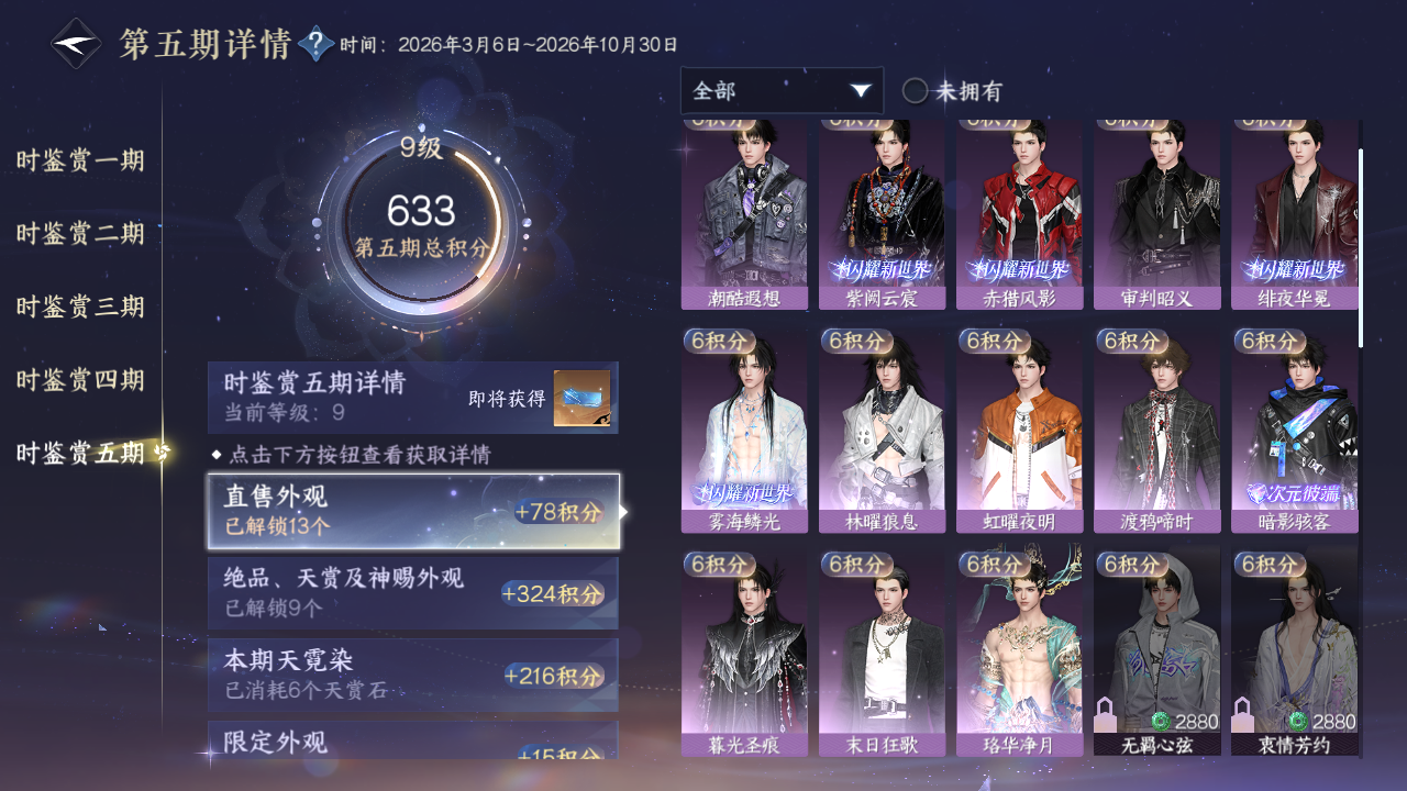 NSHZJY419005逆水寒手游账号详情图43 NSHZJY419005逆水寒手游账号详情图43