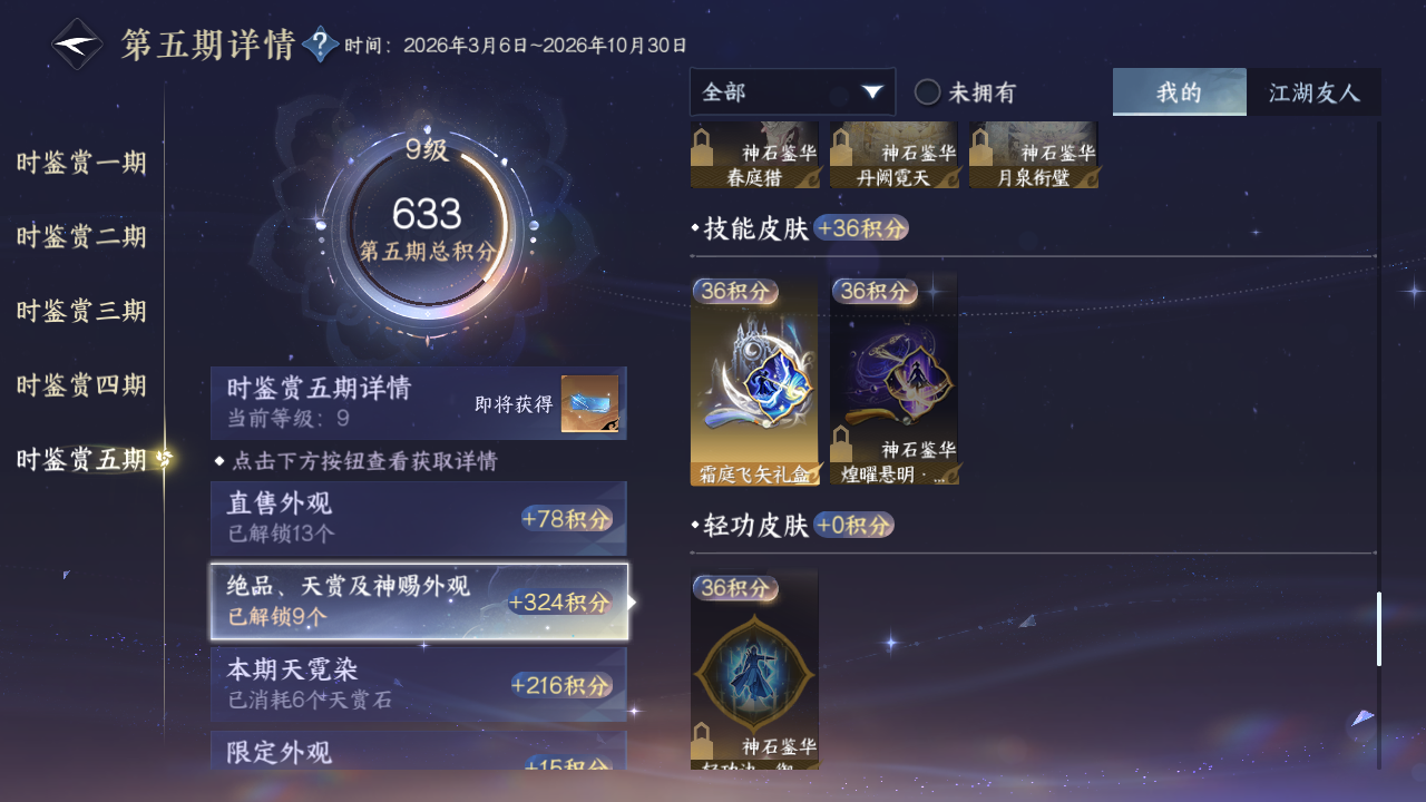 NSHZJY419005逆水寒手游账号详情图44 NSHZJY419005逆水寒手游账号详情图44