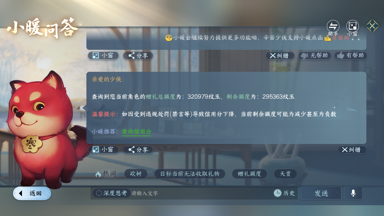 NSHZJY419005逆水寒手游账号详情图63 NSHZJY419005逆水寒手游账号详情图63