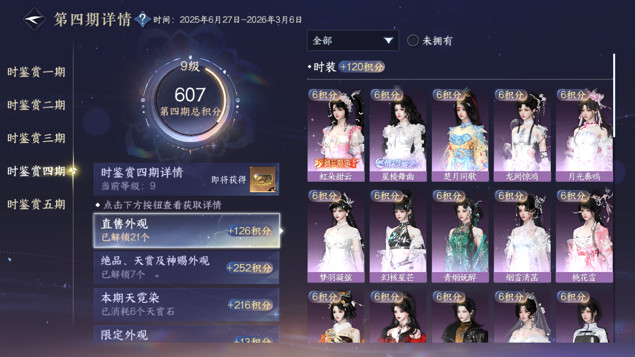 NSHWO418928逆水寒手游账号详情图18 NSHWO418928逆水寒手游账号详情图18