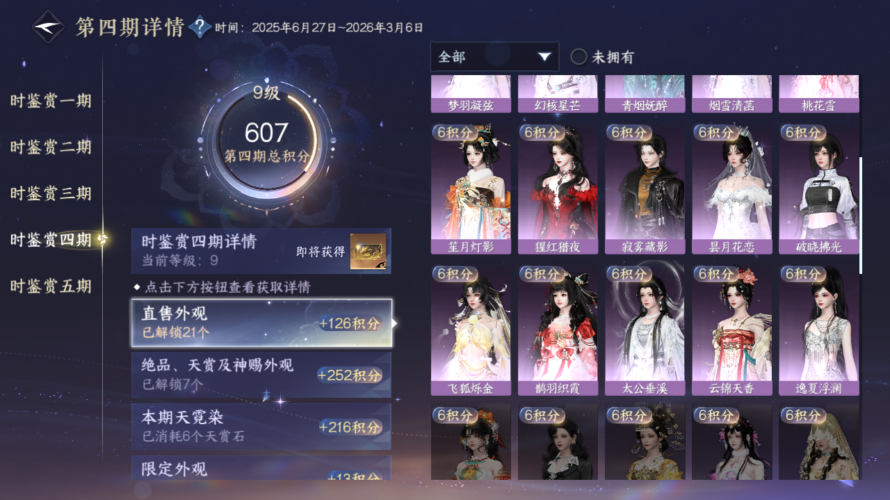 NSHWO418928逆水寒手游账号详情图19 NSHWO418928逆水寒手游账号详情图19