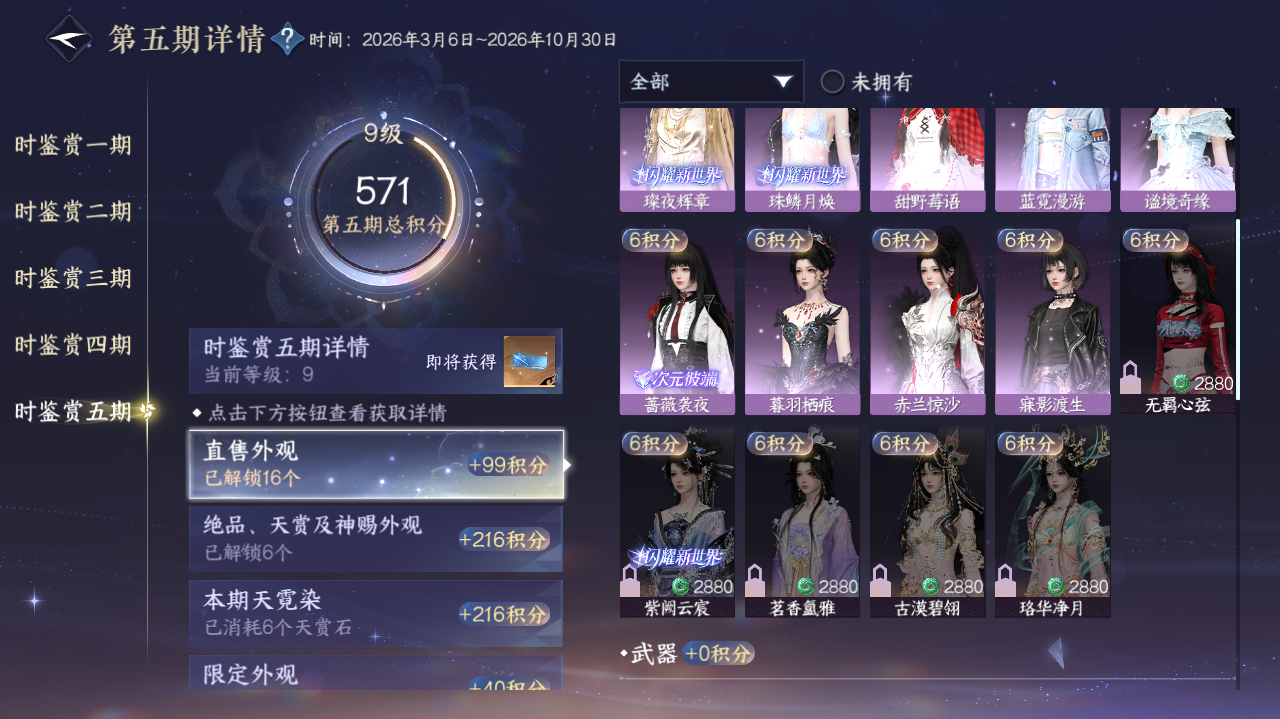 NSHWO418928逆水寒手游账号详情图21 NSHWO418928逆水寒手游账号详情图21