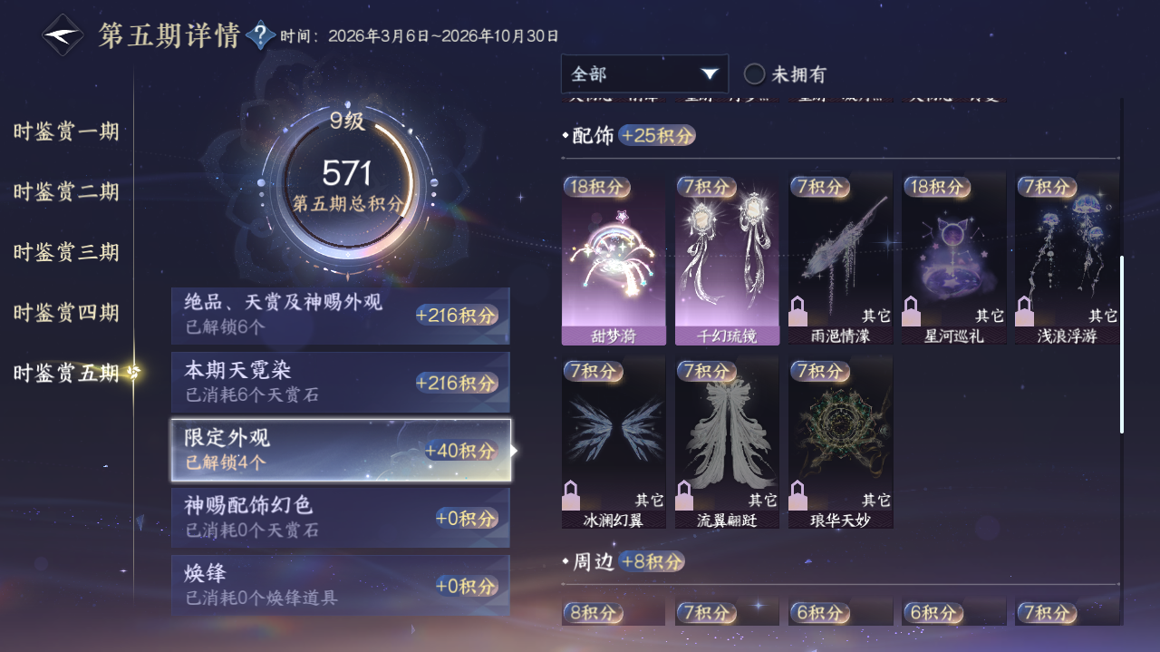 NSHWO418928逆水寒手游账号详情图22 NSHWO418928逆水寒手游账号详情图22