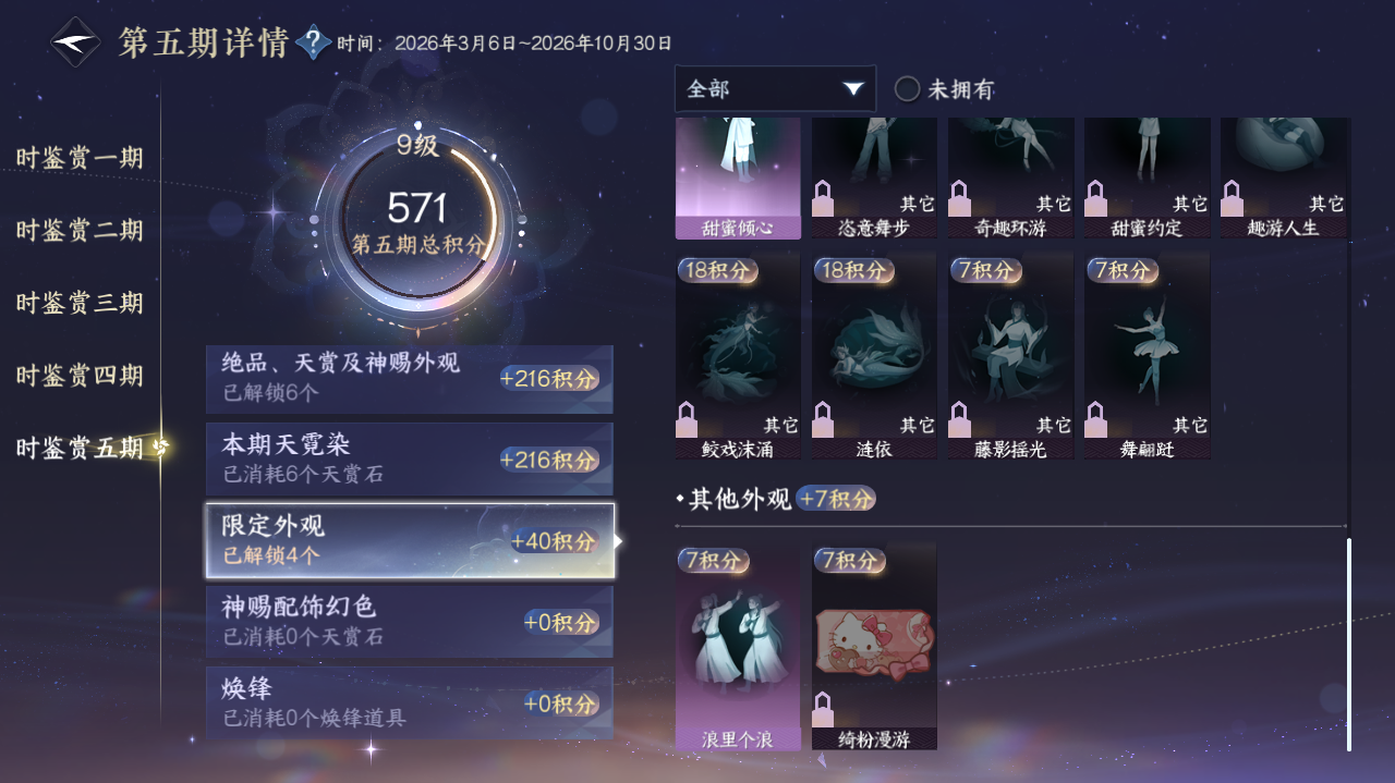 NSHWO418928逆水寒手游账号详情图24 NSHWO418928逆水寒手游账号详情图24