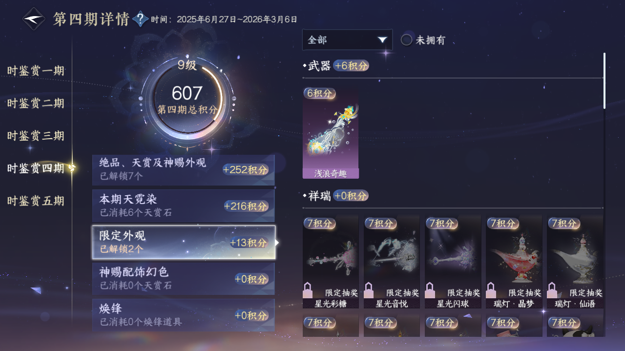 NSHWO418928逆水寒手游账号详情图25 NSHWO418928逆水寒手游账号详情图25