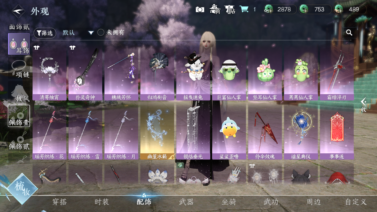 NSHWO418928逆水寒手游账号详情图30 NSHWO418928逆水寒手游账号详情图30