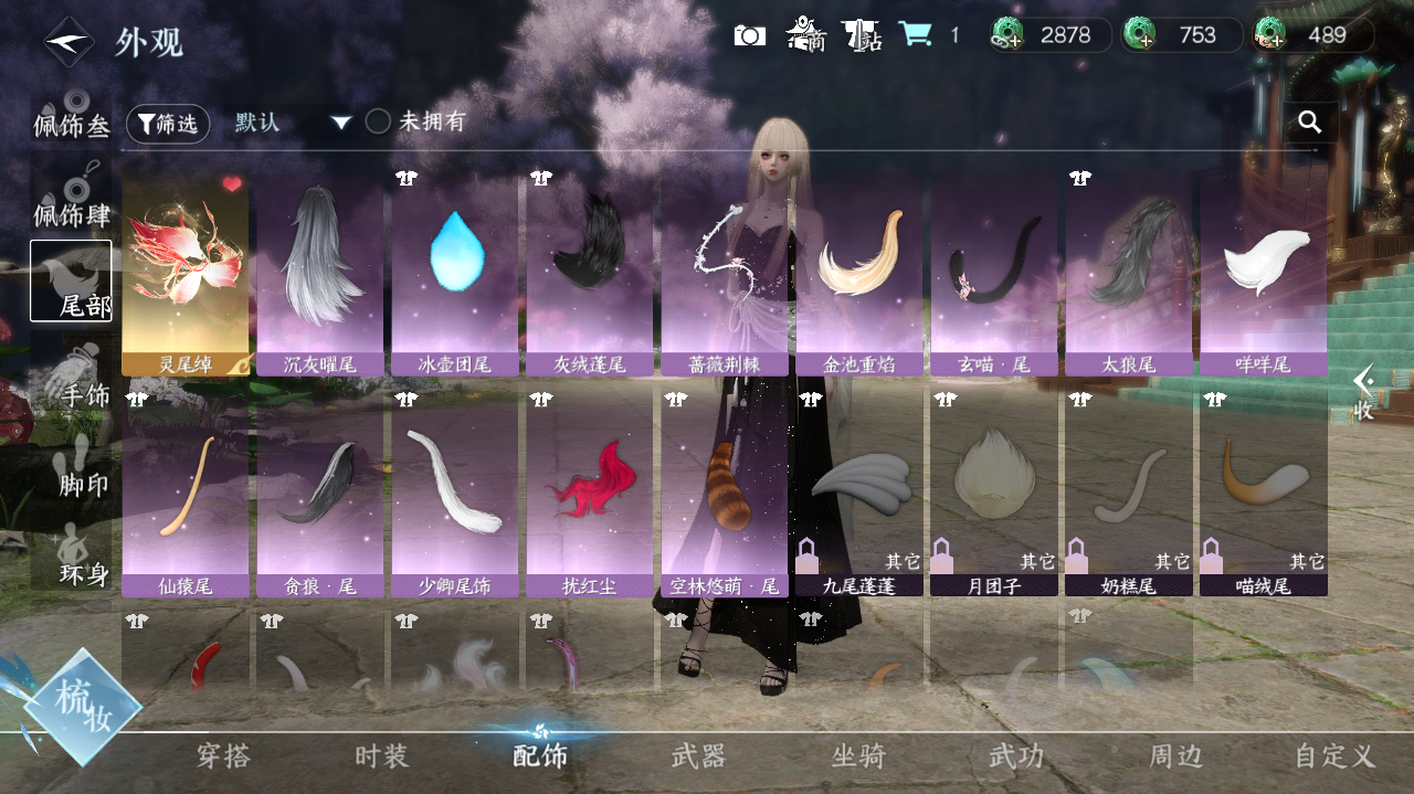 NSHWO418928逆水寒手游账号详情图31 NSHWO418928逆水寒手游账号详情图31