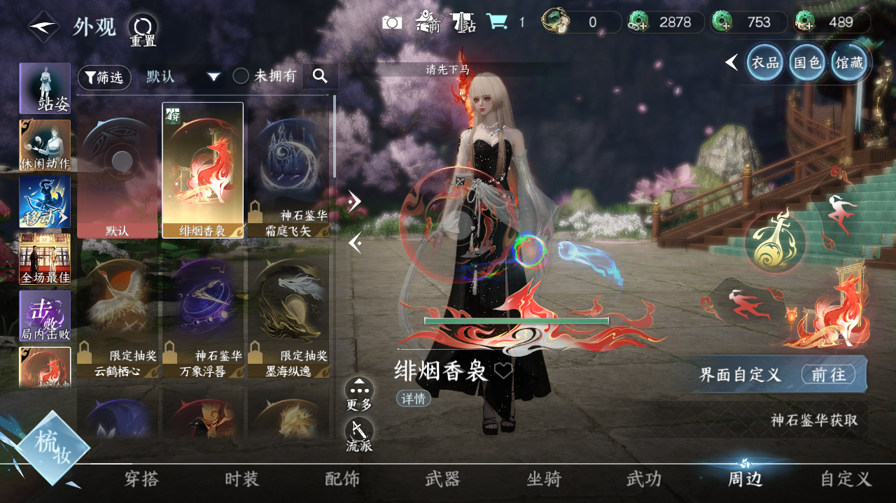 NSHWO418928逆水寒手游账号详情图38 NSHWO418928逆水寒手游账号详情图38