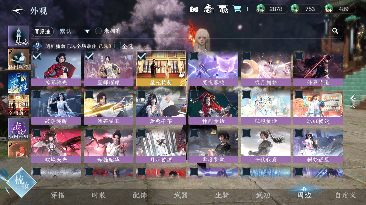 NSHWO418928逆水寒手游账号详情图39 NSHWO418928逆水寒手游账号详情图39