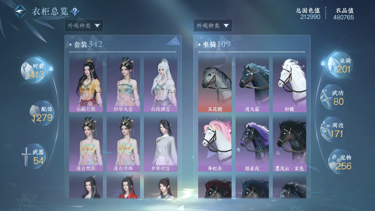 NSHWO418928逆水寒手游账号详情图50 NSHWO418928逆水寒手游账号详情图50