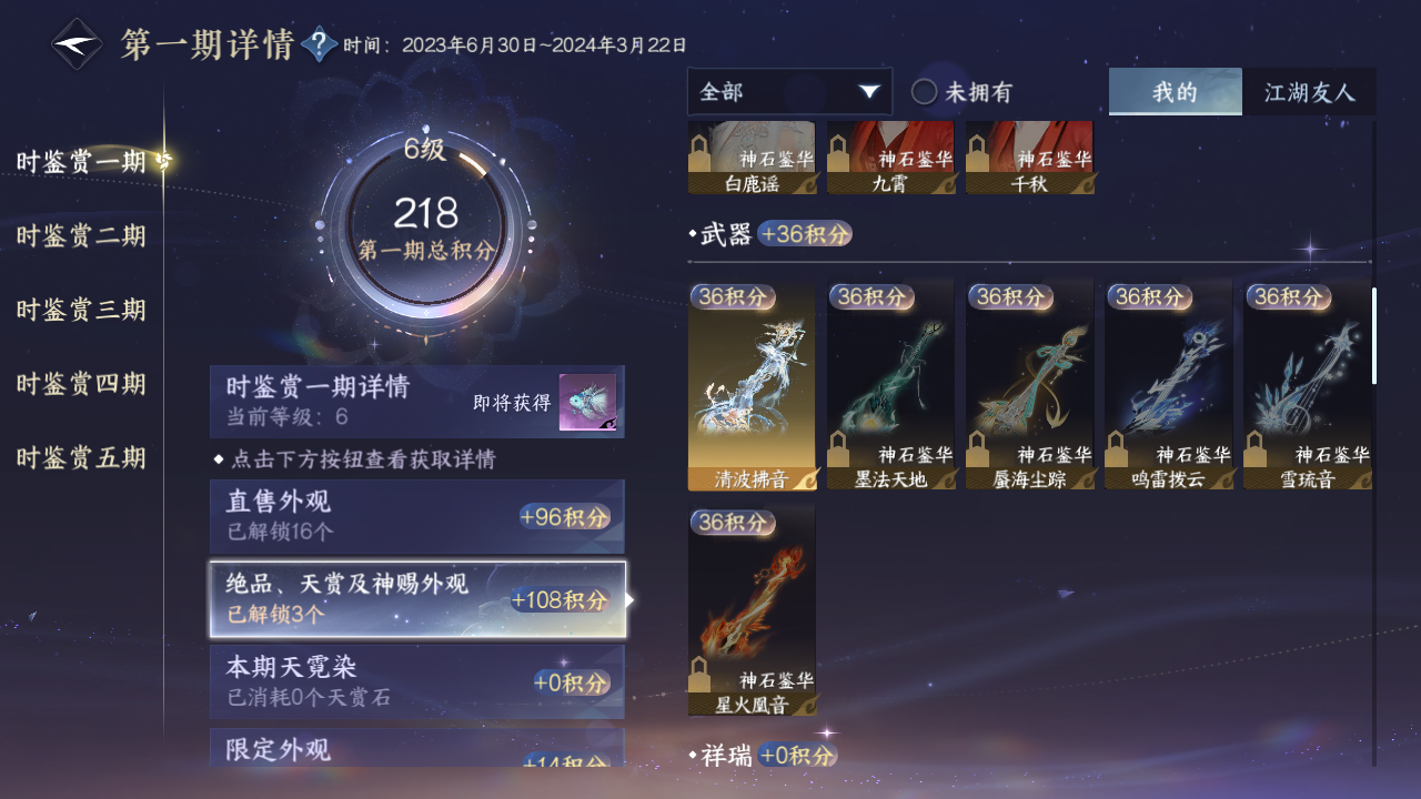 NSHZJY418935逆水寒手游账号详情图18 NSHZJY418935逆水寒手游账号详情图18