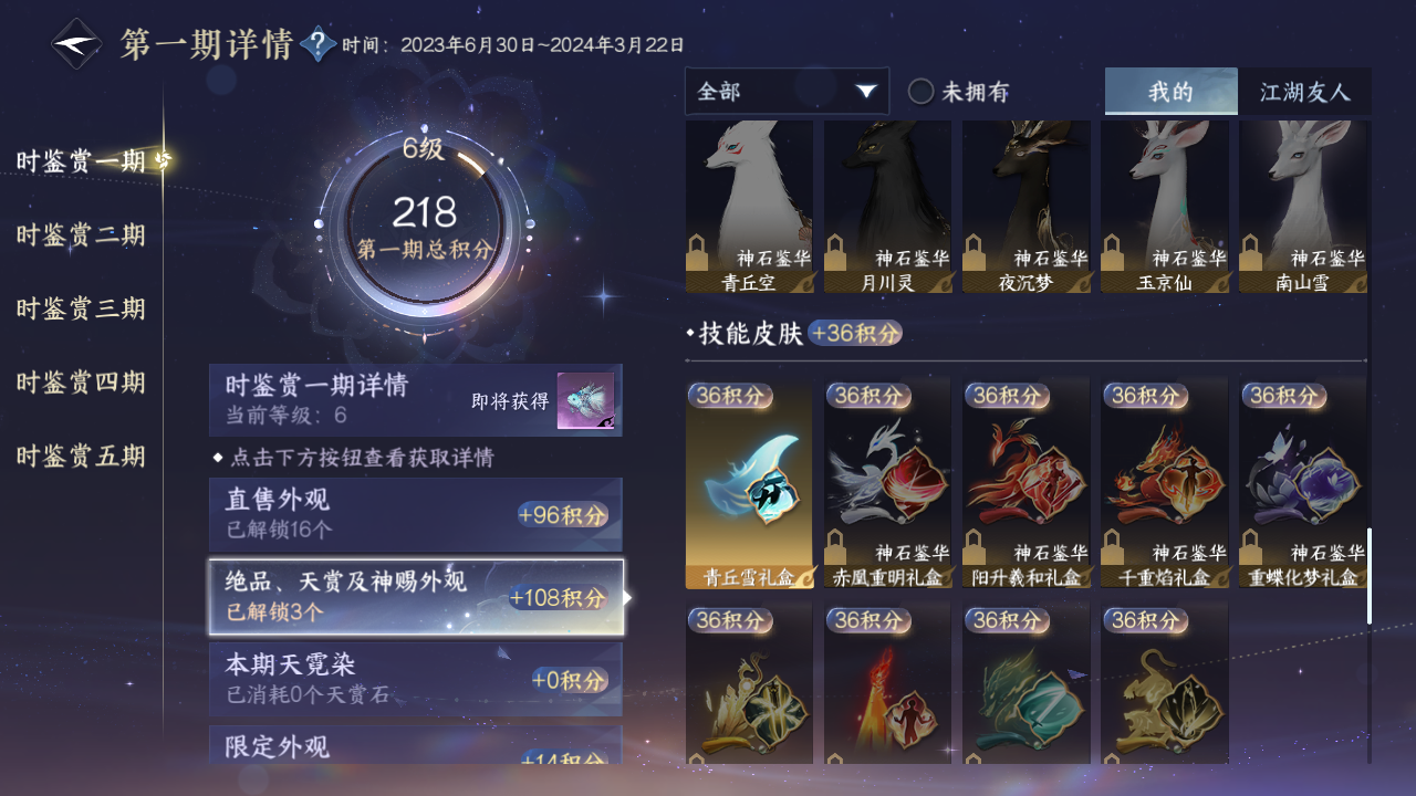 NSHZJY418935逆水寒手游账号详情图19 NSHZJY418935逆水寒手游账号详情图19