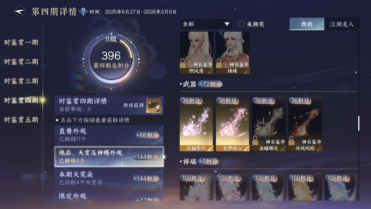 NSHZJY418935逆水寒手游账号详情图23 NSHZJY418935逆水寒手游账号详情图23