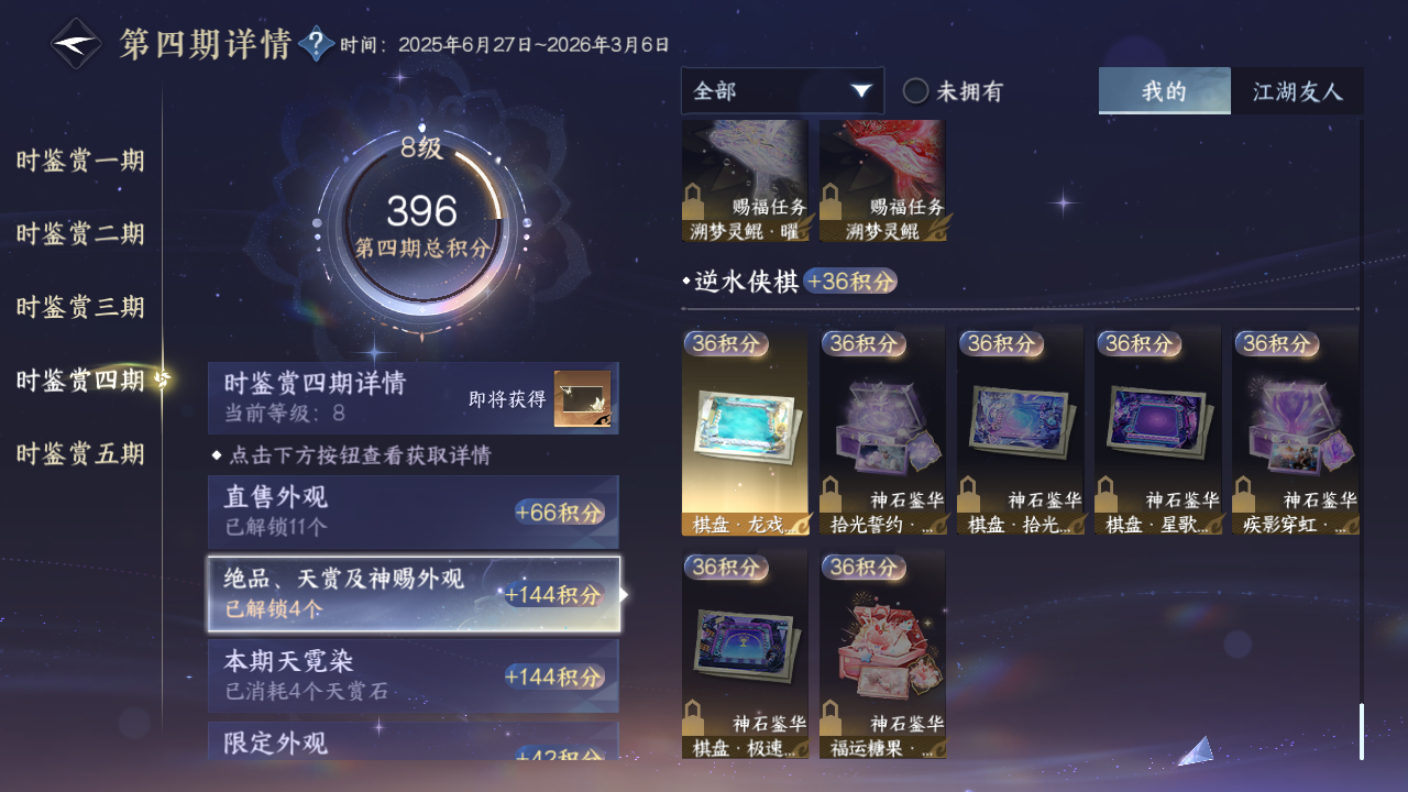 NSHZJY418935逆水寒手游账号详情图24 NSHZJY418935逆水寒手游账号详情图24